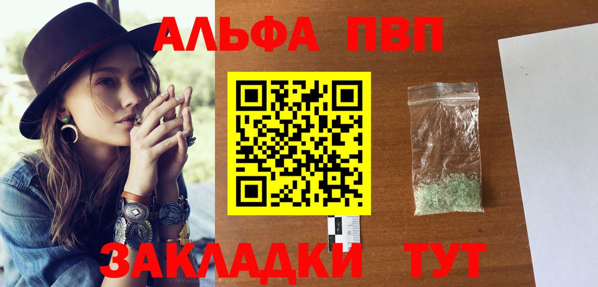Альфа ПВП кристаллы  Вход с VPN  A PVP  A-PVP мука  Саров 