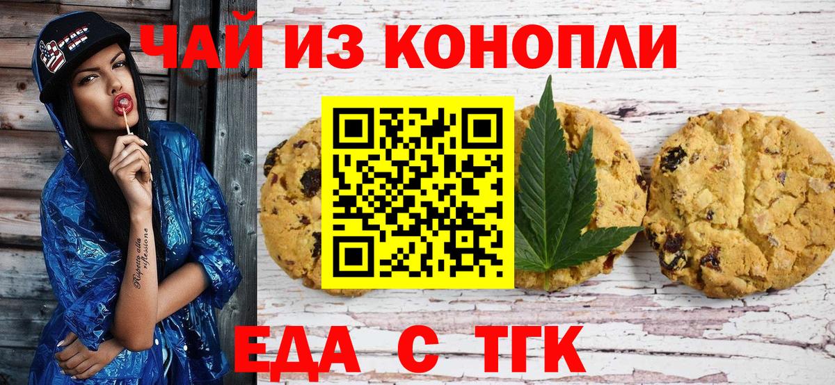 Canna-Cookies марихуана Саров