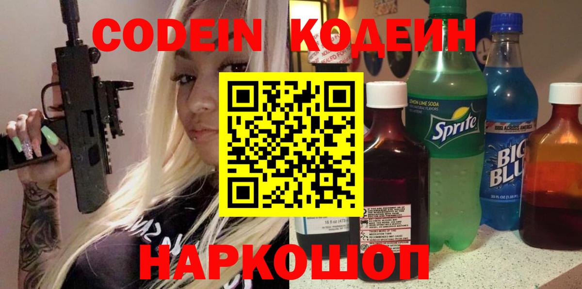 Саров  Codein напиток Lean (лин)  Кодеиновый сироп Lean Purple Drank  Вход с VPN 