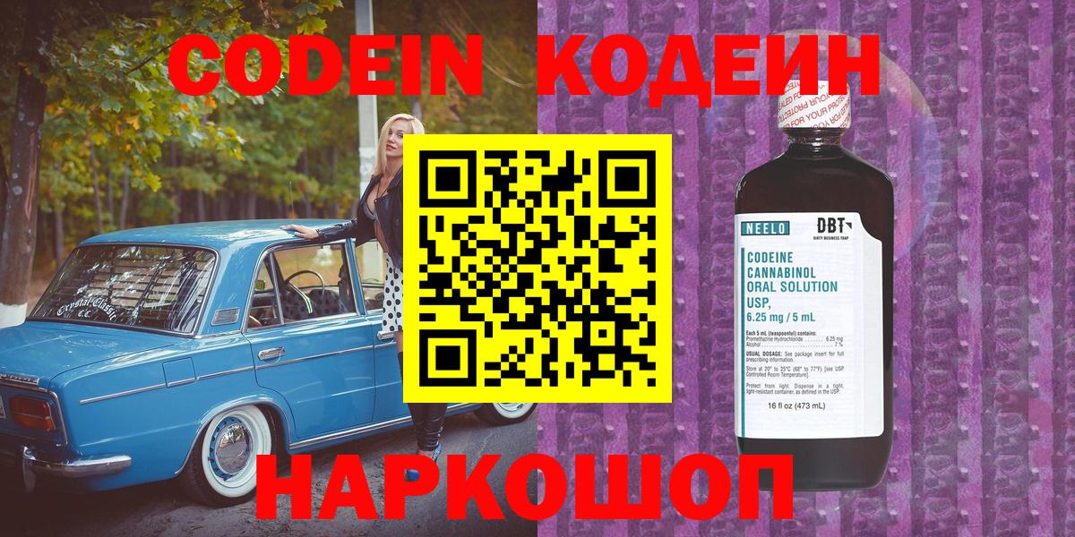 Кодеиновый сироп Lean напиток Lean (лин) Саров