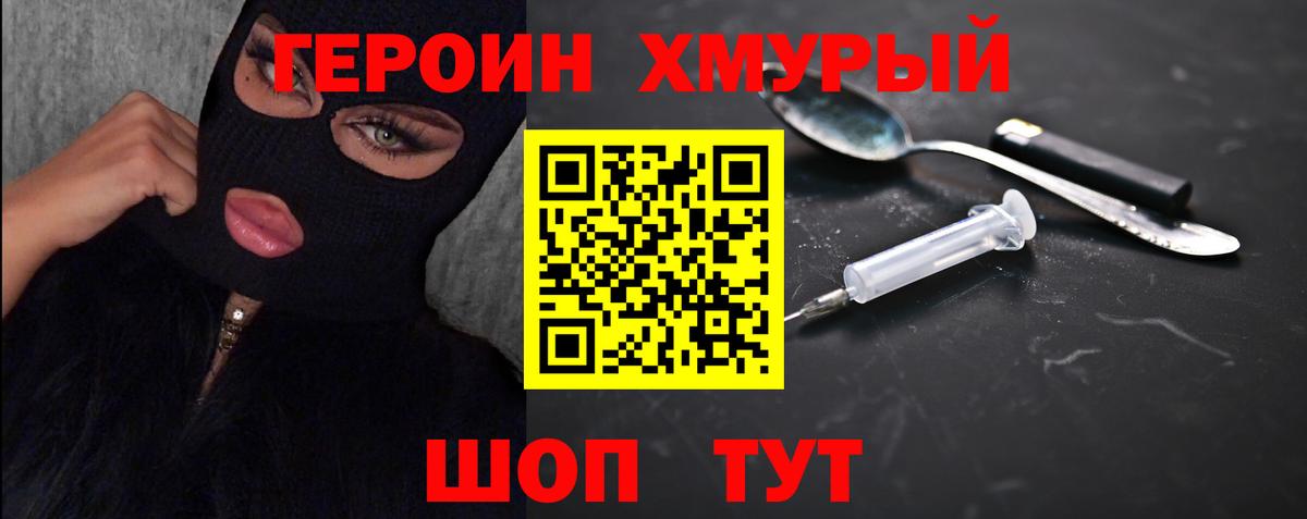 Героин гречка Саров