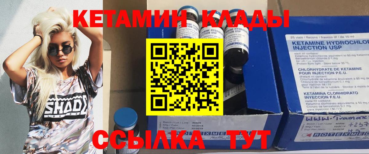 Кетамин ketamine Саров